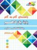 راهنمای گام به گام رشته نقشه کشی معماری یازدهم چهارخونه