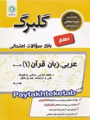 گلبرگ عربی دهم گل واژه