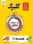 گلبرگ هندسه دهم گل واژه