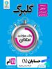 گلبرگ حسابان یازدهم گل واژه