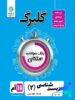 گلبرگ زیست شناسی یازدهم گل واژه