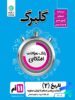 گلبرگ تاریخ یازدهم گل واژه