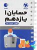 حسابان یازدهم لقمه مهروماه