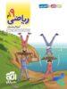 الگوی کار و تمرین ریاضی نهم نشرالگو
