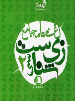 لغت نامه ی زیست شناسی یازدهم نارنجی