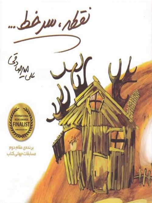 نقطه سر خط بارسا