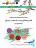 المپیادهای زیست شناسی در ایران مرحله اول خوشخوان