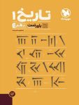 پاور تست تاریخ دهم مهروماه