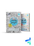 روان شناسی جامع کنکور مهروماه