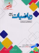 ریاضی نهم تیزهوشان اندیشمند