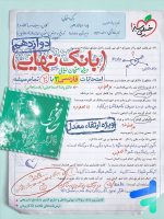 بانک نهایی فارسی دوازدهم خیلی سبز