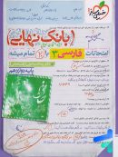 بانک نهایی فارسی دوازدهم خیلی سبز