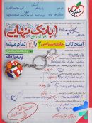 بانک نهایی جامعه شناسی یازدهم خیلی سبز