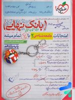 بانک نهایی جامعه شناسی یازدهم خیلی سبز