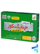 چند کنکور ریاضی خیلی سبز جلد سوال