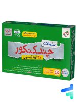 چند کنکور ریاضی خیلی سبز جلد سوال