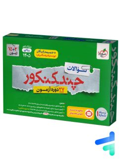 چند کنکور ریاضی خیلی سبز جلد سوال