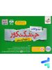 چند کنکور ریاضی خیلی سبز جلد سوال