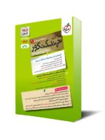 چند کنکور ریاضی خیلی سبز جلد سوال
