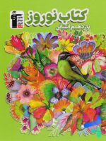 نوروز یازدهم رشته انسانی قلم چی