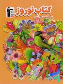 نوروز یازدهم رشته ریاضی قلم چی