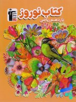 نوروز یازدهم رشته ریاضی قلم چی