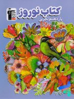 نوروز یازدهم رشته تجربی قلم چی