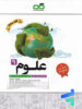 علوم نهم تیزهوشان کاهه