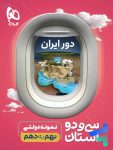 32 استان نهم به دهم گاج