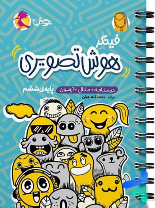 فینگر هوش تصویری ششم پویش اندیشه خوارزمی