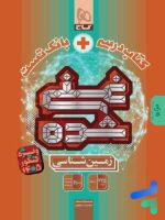 غنی شده زمین شناسی کنکور گاج