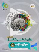 روان شناسی کنکور میکرو فیلم گاج