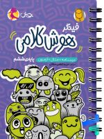 فینگر هوش کلامی ششم پویش