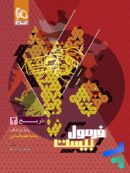 فرمول بیست تاریخ یازدهم انسانی گاج