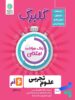 گلبرگ علوم ششم ابتدایی گل واژه