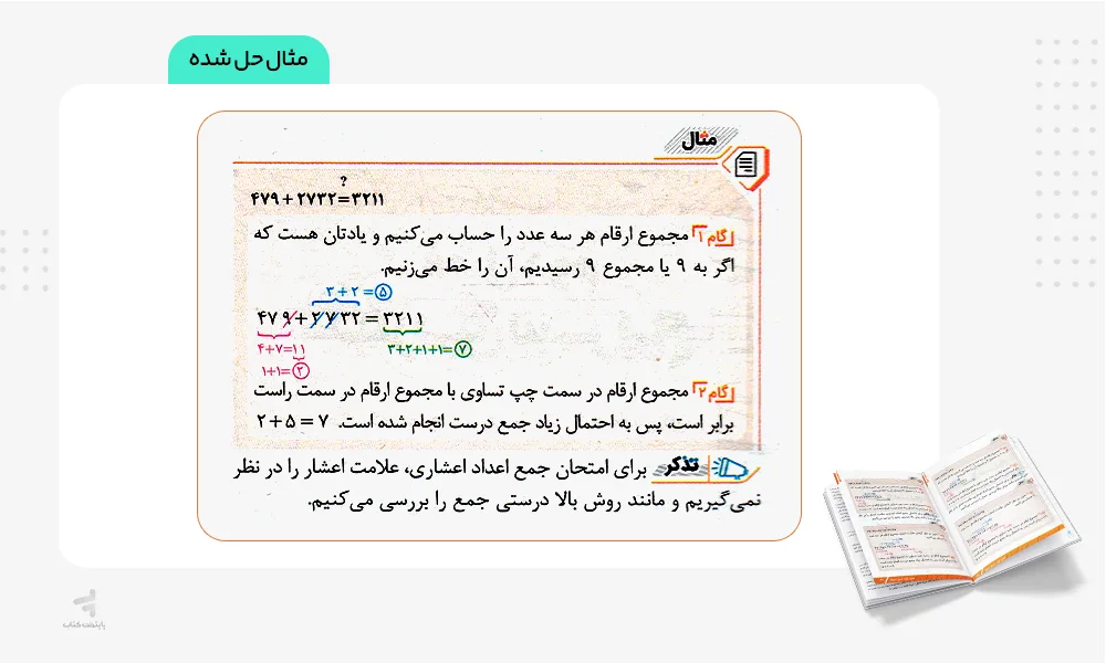 مثال‌ها حل شده کتاب جیبی ترفندهای محاسبات سریع ریاضی