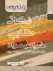 نکات طلایی خواص مواد راه اندیشه