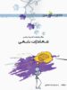 معادلات تابعی خوشخوان