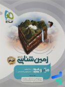 زمین شناسی کنکور میکرو گاج