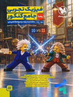 فیزیک پایه کنکور رشته تجربی مهروماه