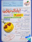 بانک نهایی شیمی دوازدهم خیلی سبزبانک نهایی شیمی دوازدهم خیلی سبزبانک نهایی شیمی دوازدهم خیلی سبز