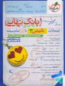 بانک نهایی شیمی دوازدهم خیلی سبزبانک نهایی شیمی دوازدهم خیلی سبزبانک نهایی شیمی دوازدهم خیلی سبز