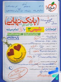 بانک نهایی شیمی دوازدهم خیلی سبزبانک نهایی شیمی دوازدهم خیلی سبزبانک نهایی شیمی دوازدهم خیلی سبز