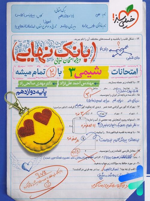 بانک نهایی شیمی دوازدهم خیلی سبز