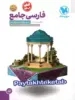 ادبیات فارسی جامع کنکور مهروماه