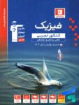 فیزیک جامع کنکور رشته تجربی جلد اول آبی قلم چی