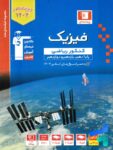 فیزیک جامع کنکور رشته ریاضی آبی قلم چی