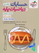 پاسخنامه حسابان و ریاضی پایه جامع خیلی سبز جلد دوم