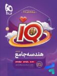 آی کیو هندسه جامع کنکور گاج