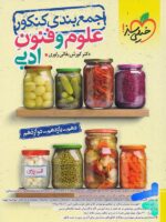 جمع بندی علوم و فنون ادبی کنکور خیلی سبز